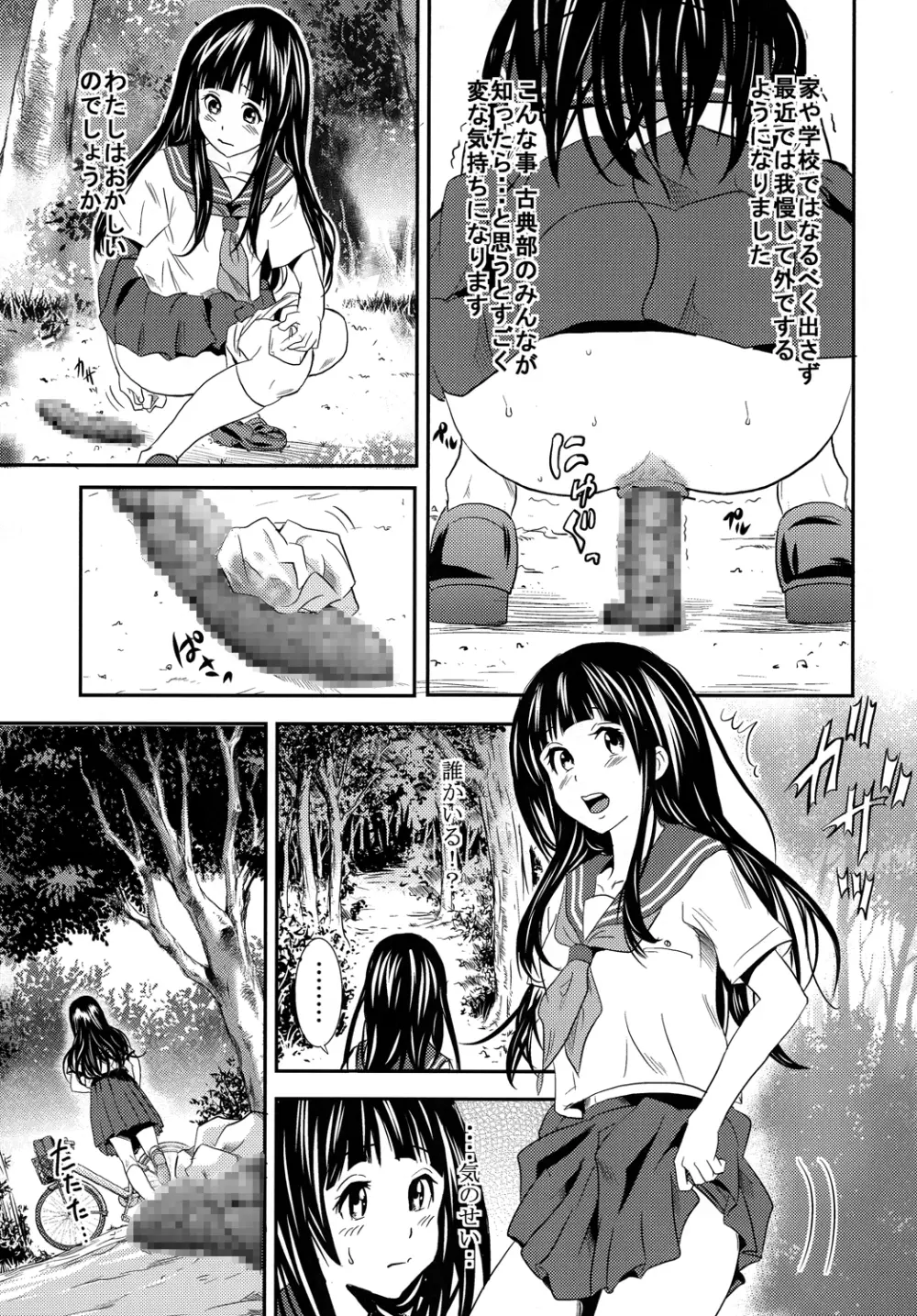 えるスカ Page.8