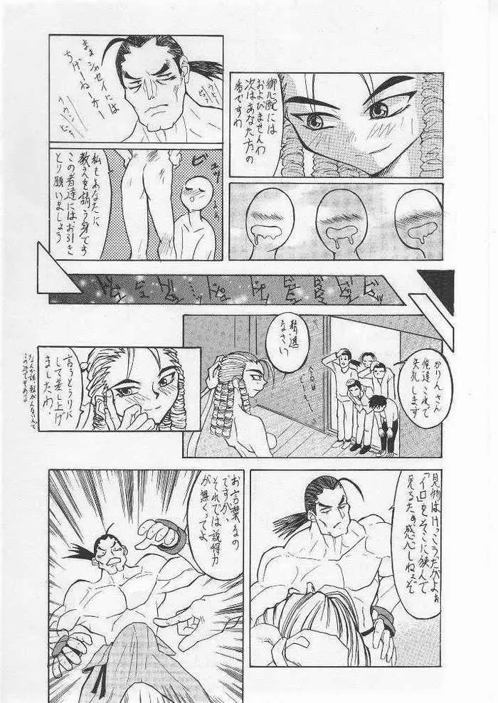 影護第壱十弐段 百段八級 Page.11
