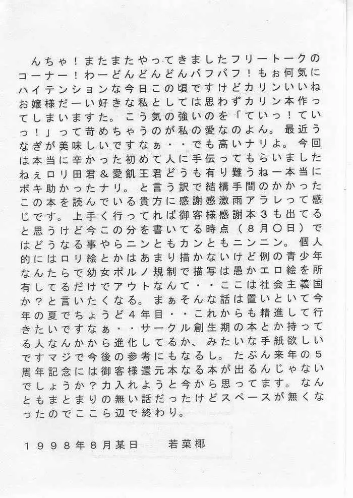 影護第壱十弐段 百段八級 Page.60