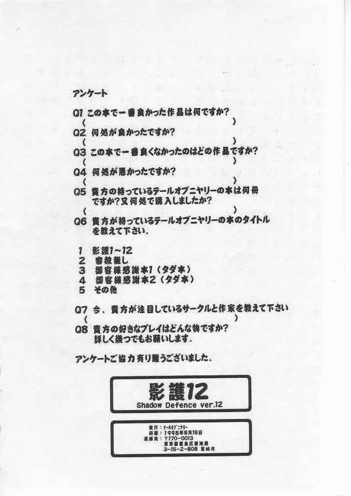 影護第壱十弐段 百段八級 Page.61