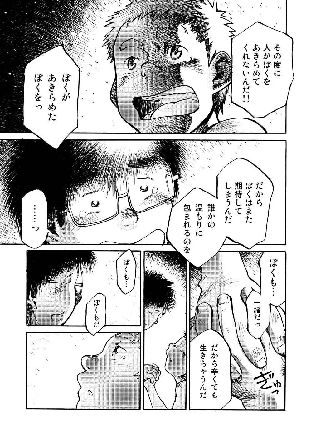 雪山小屋 Page.18