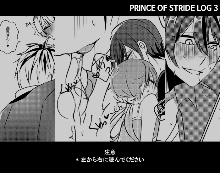 プリスト LOG 03 prince of stride Page.1