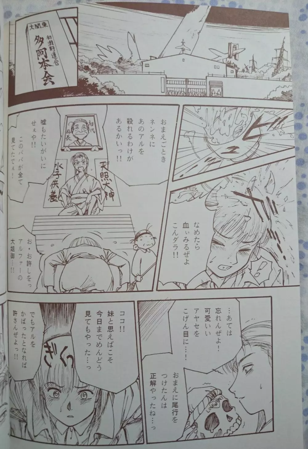 Terottero Chronicle 【ヨコハマ買い出し紀行特集本】 Page.9