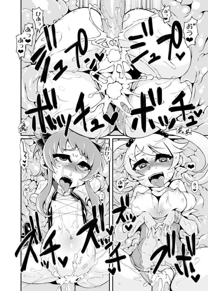 魔法少女あけびちゃん～巨大触手からの脱出～ Page.26