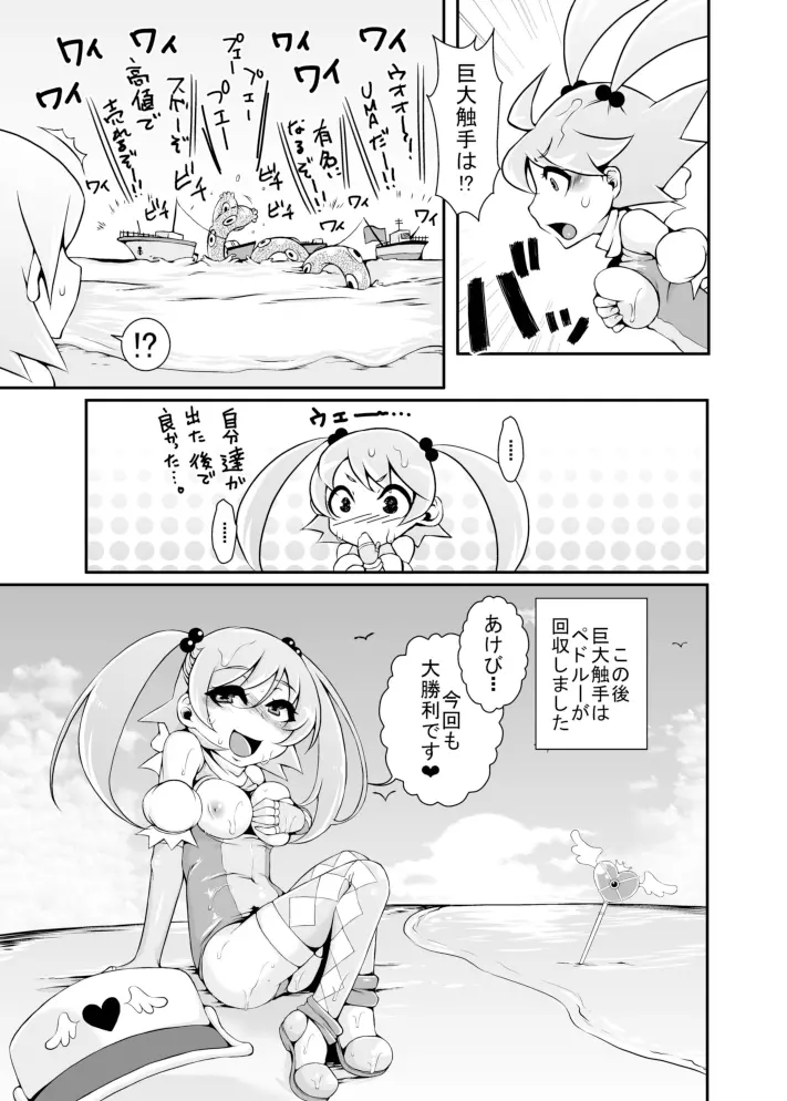 魔法少女あけびちゃん～巨大触手からの脱出～ Page.29