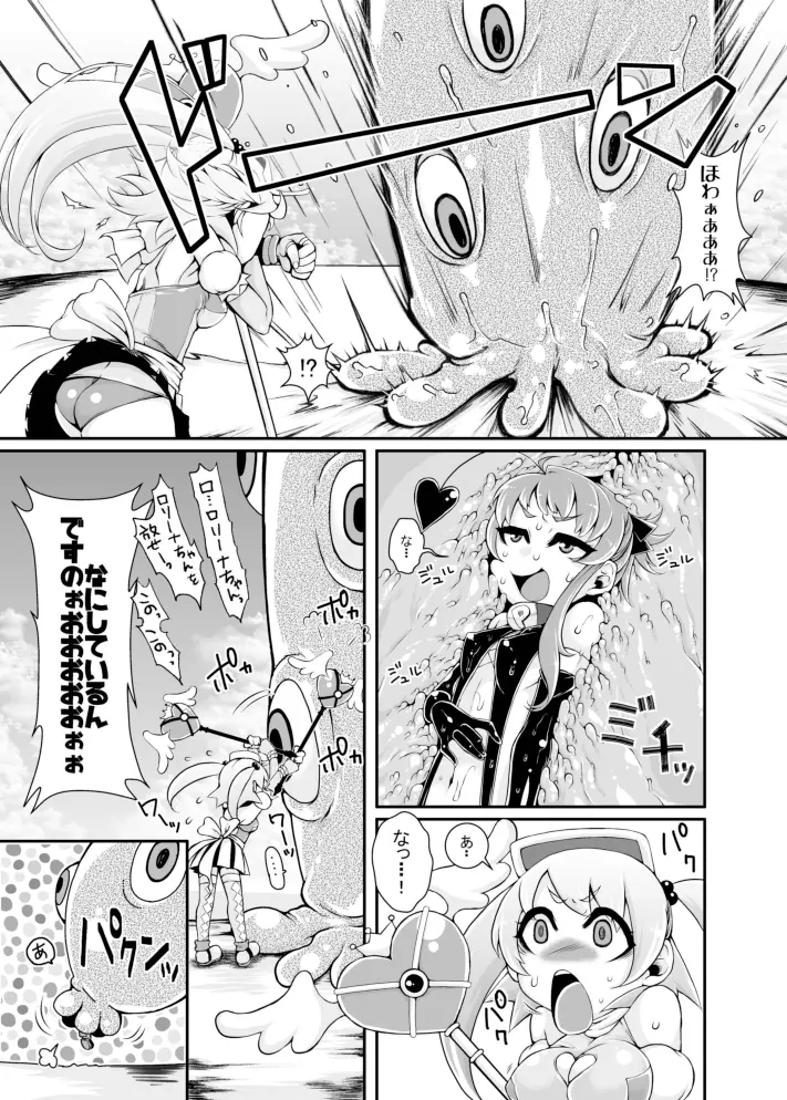 魔法少女あけびちゃん～巨大触手からの脱出～ Page.7