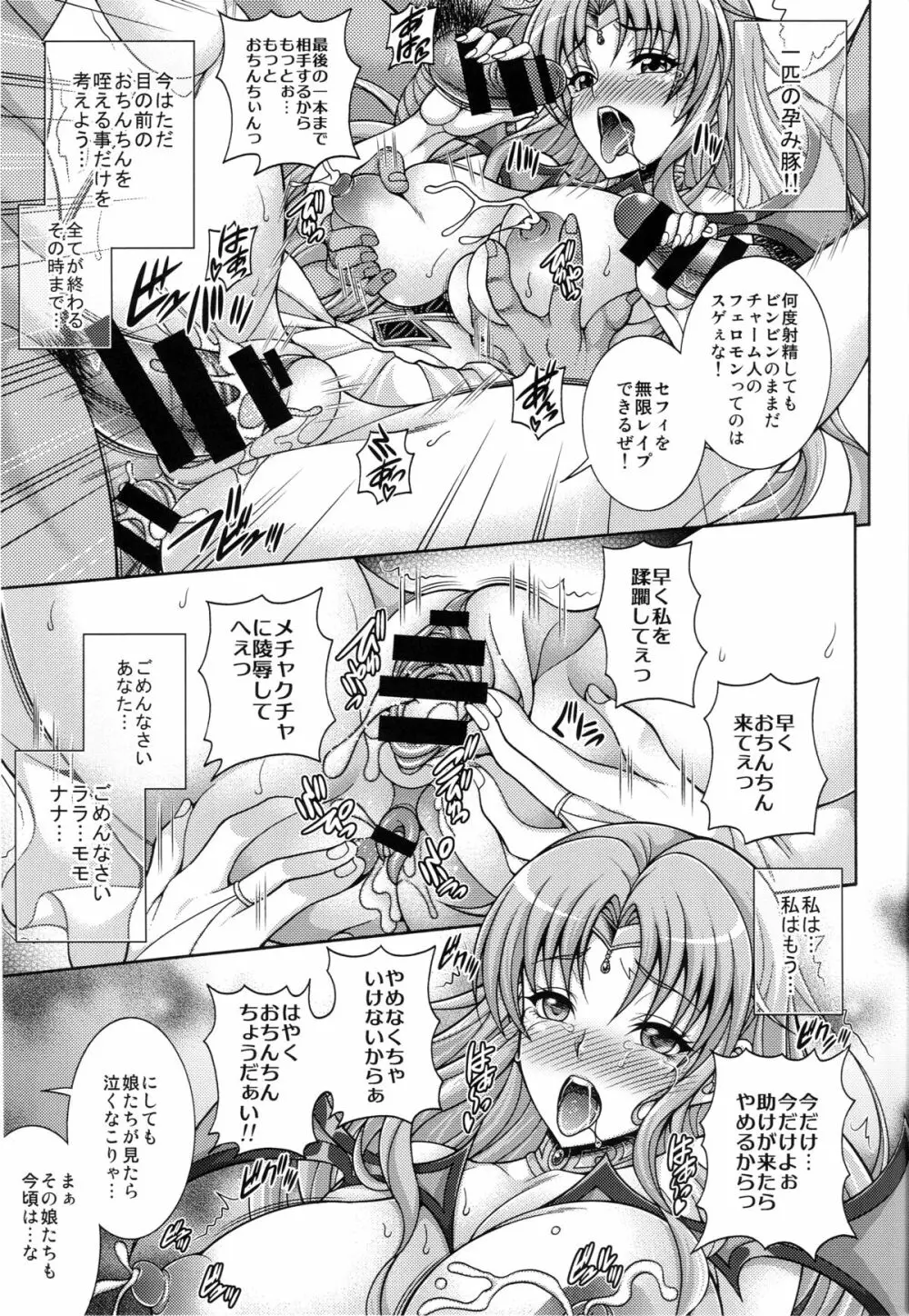 魅了母狩 ToLOVEruMAMA HUNT Page.18