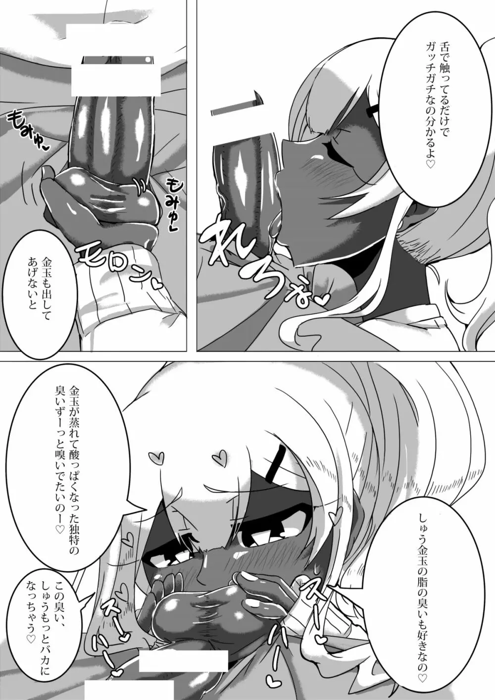 男○校のゆるふわあまとろビッチギャル男くん Page.13