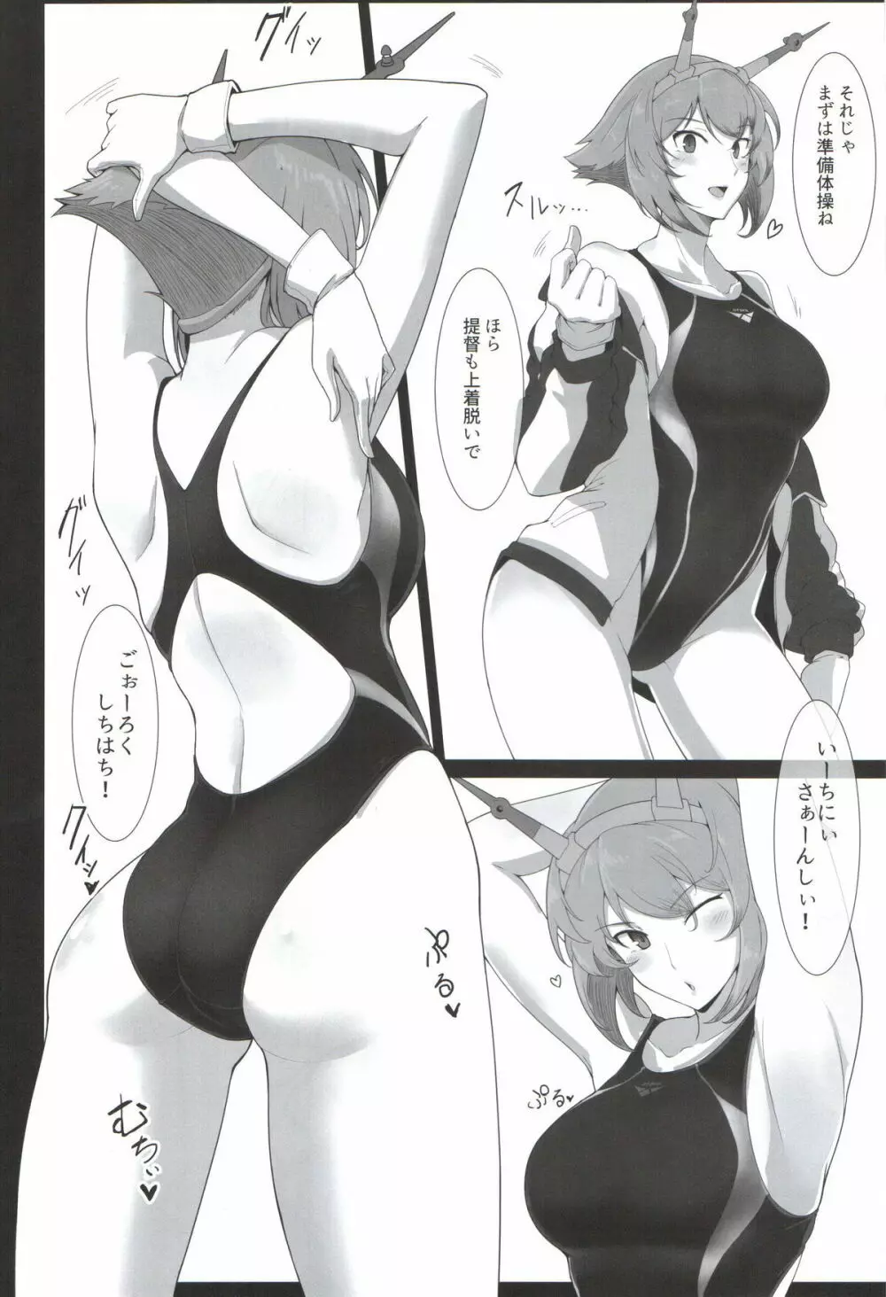 愛しの競泳水着インストラクター 戦艦陸奥 Page.5