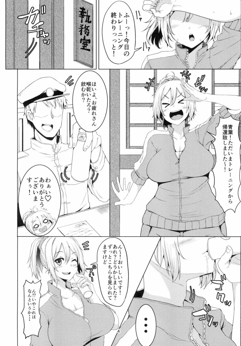 青葉ックス! Page.4