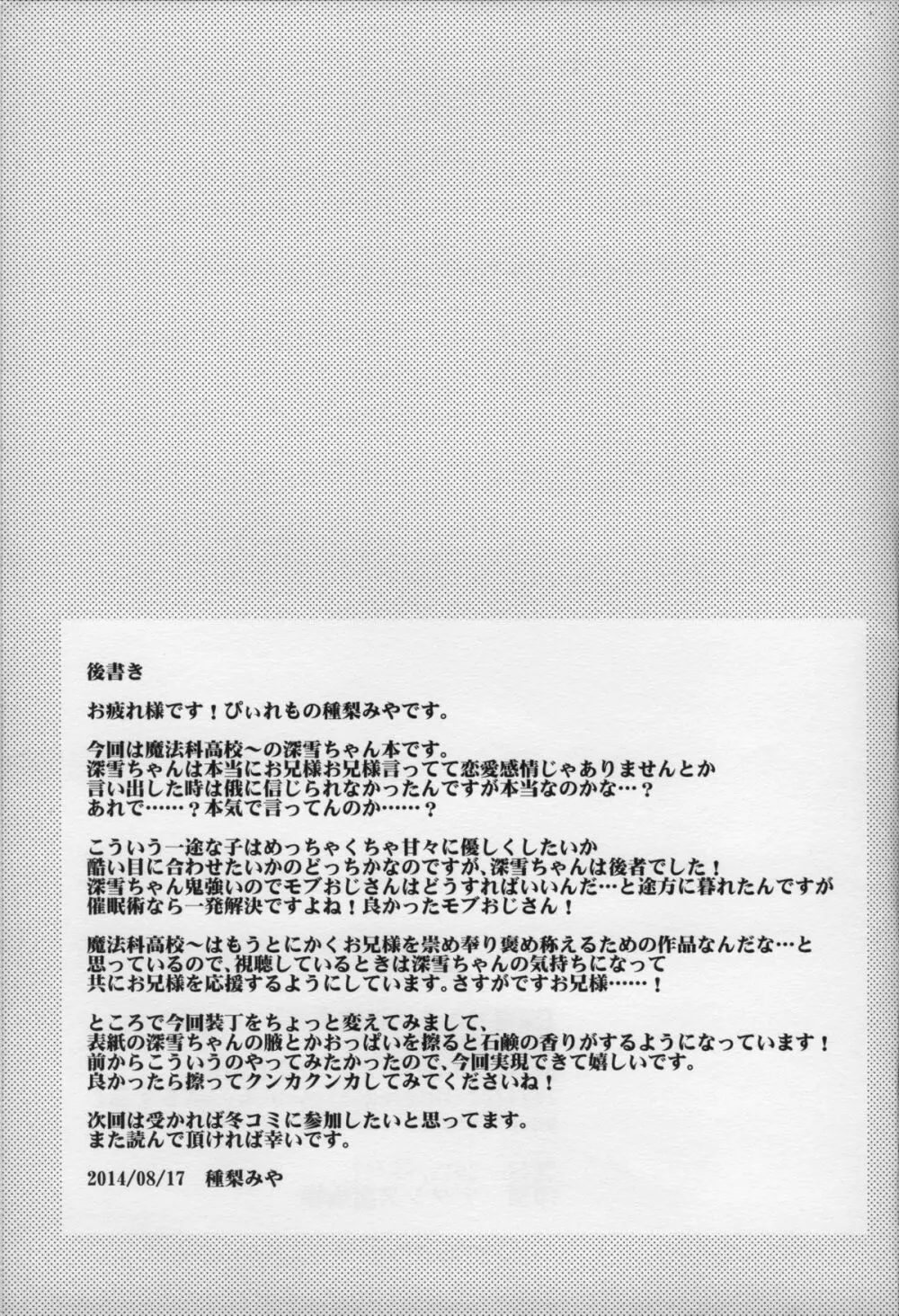 深雪ちゃんの催眠教室 Page.29