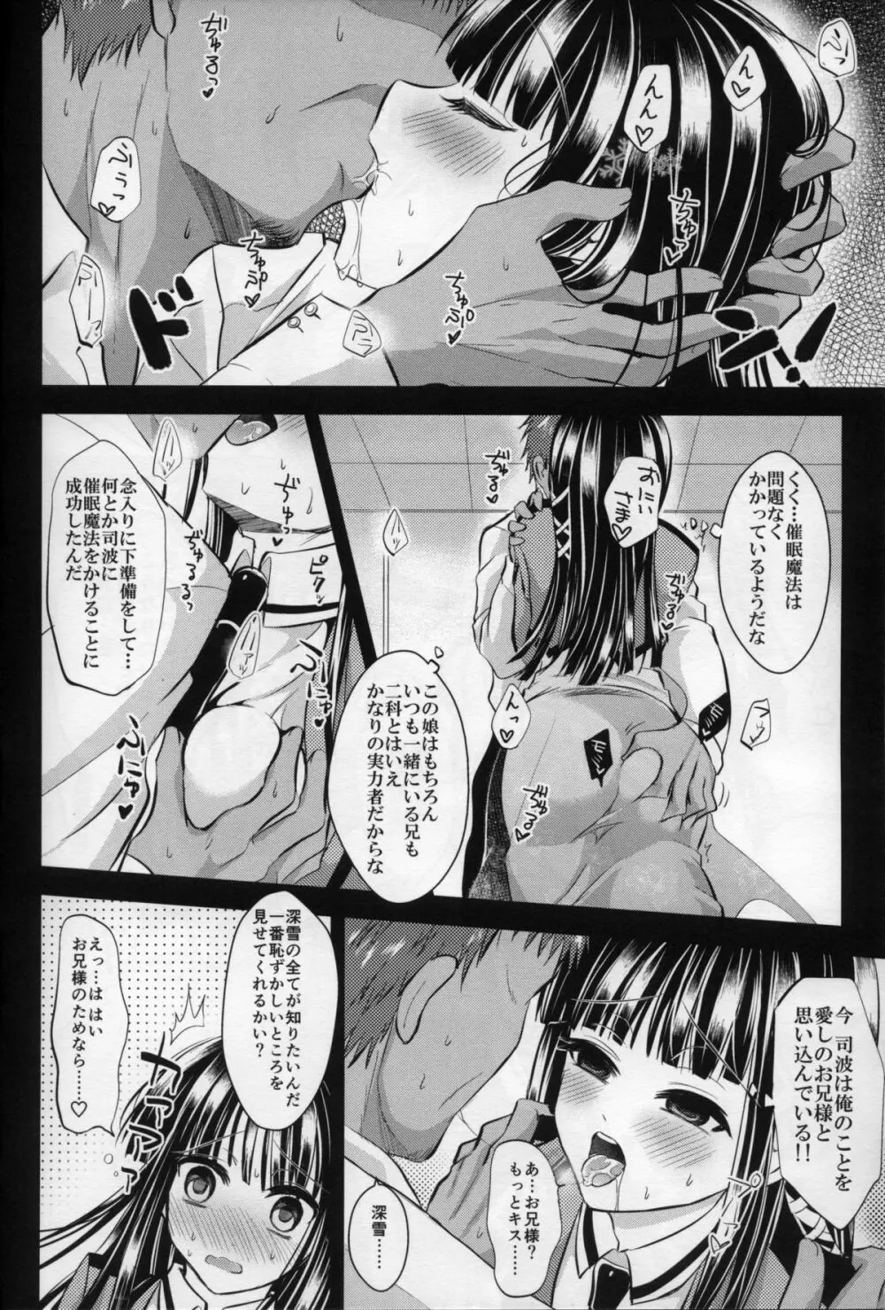 深雪ちゃんの催眠教室 Page.6