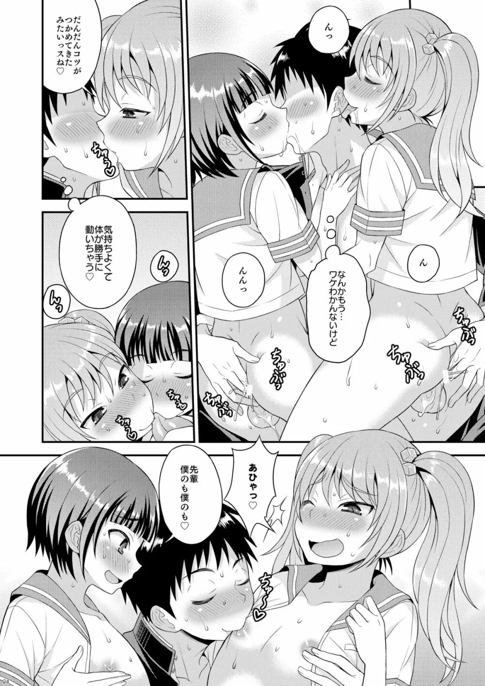 召しませ♡放課後オトコノコ！ Page.22