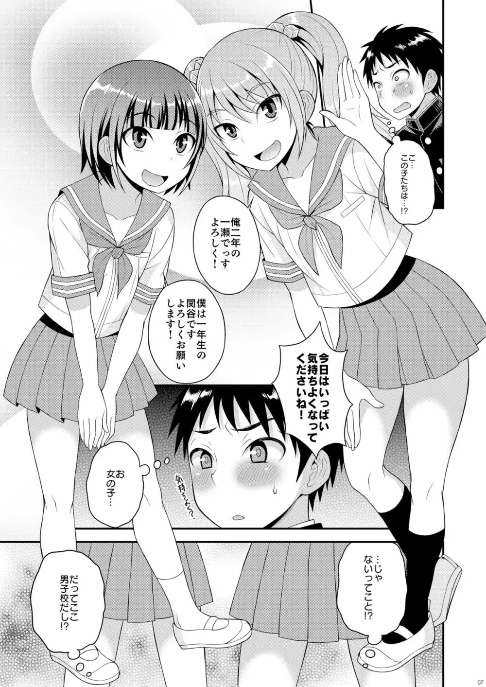 召しませ♡放課後オトコノコ！ Page.5