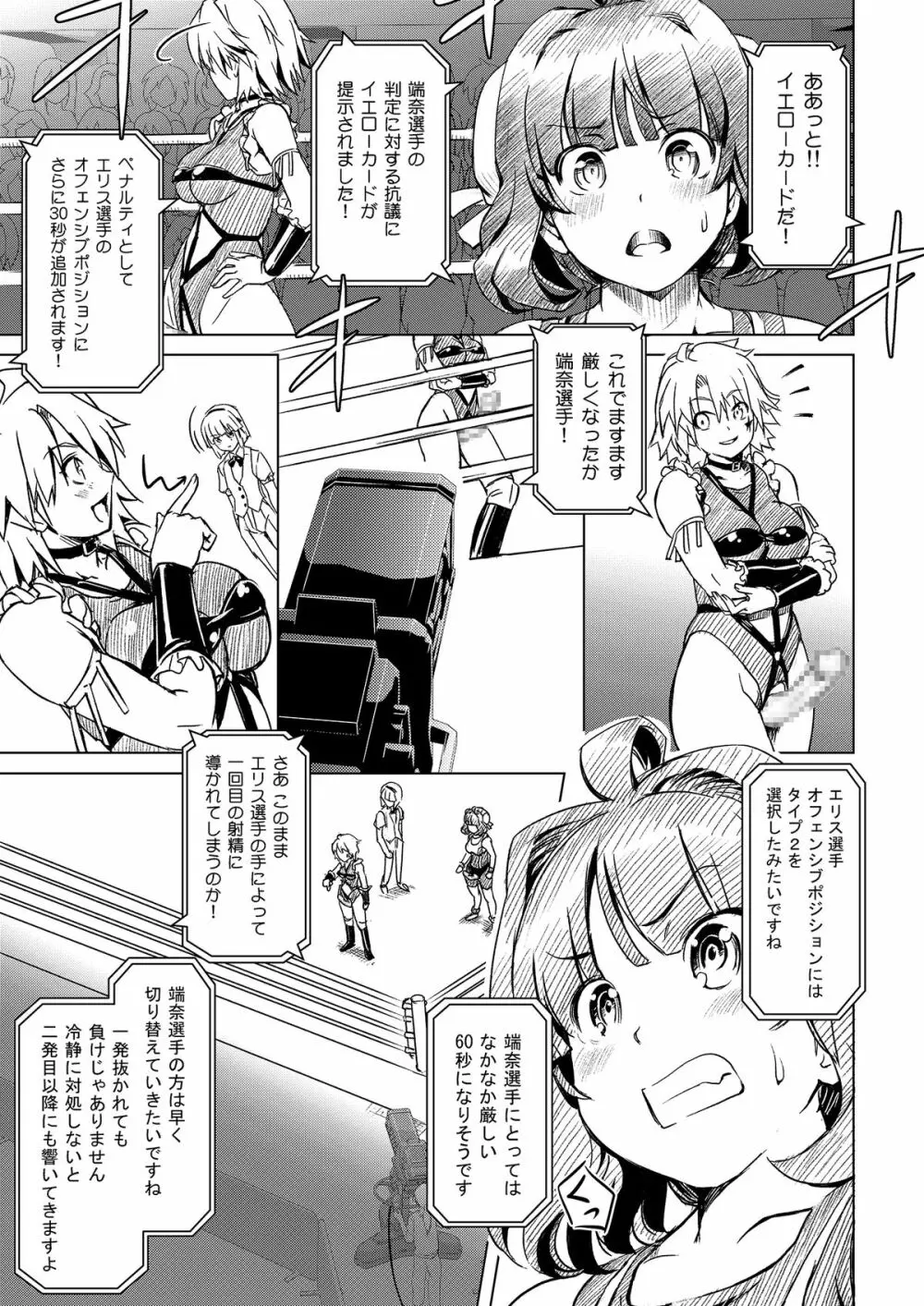 ふたなり!! 王道 vol.01 Page.16