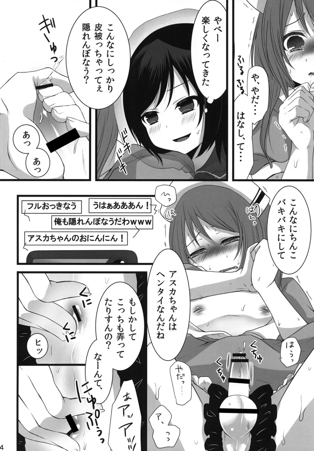 深夜男の娘限定ナマ放送 Page.13