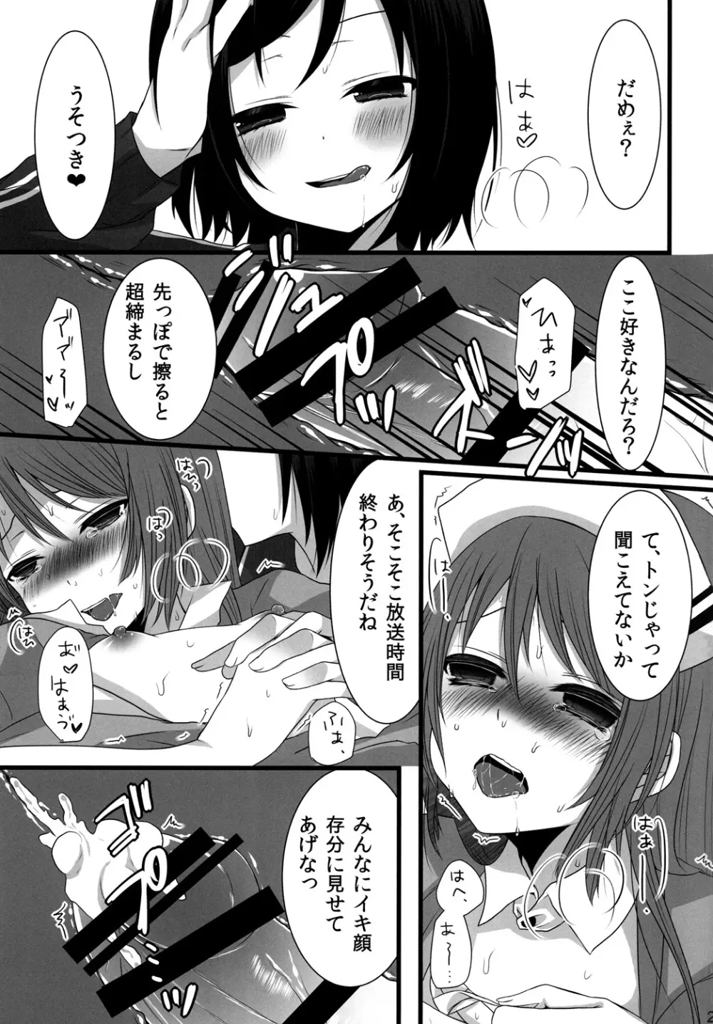 深夜男の娘限定ナマ放送 Page.20