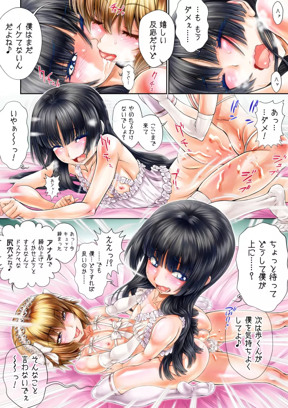 オトコの娘プレイ♪～友達ができたよっ!～ Page.32