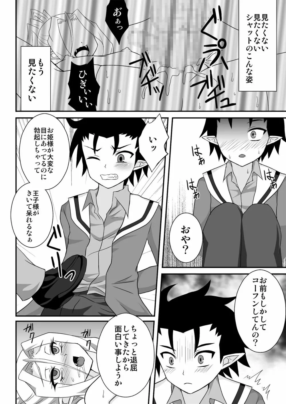 クロス・ロード Page.13