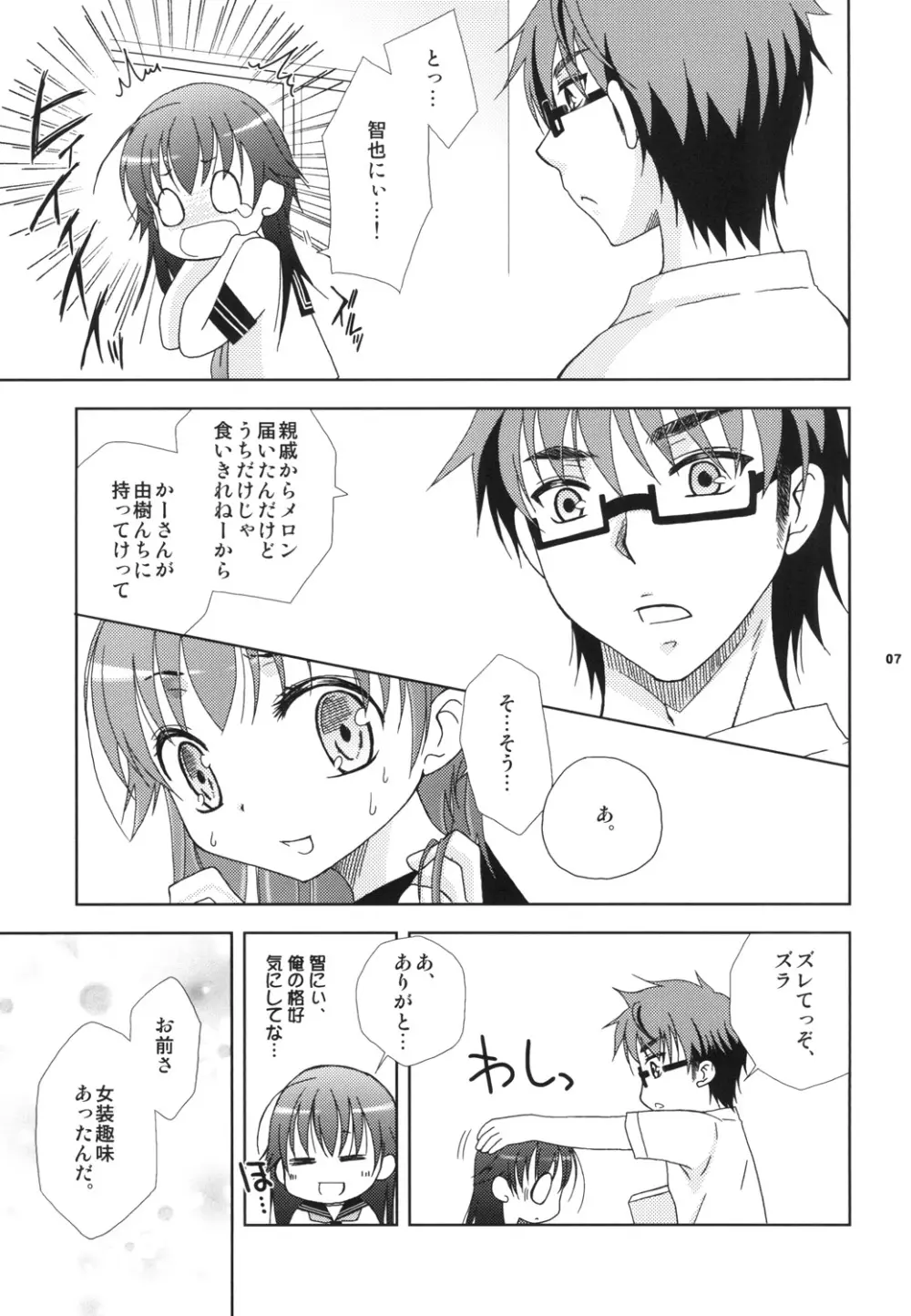 せえらあフクヲメクラナイデ Page.7