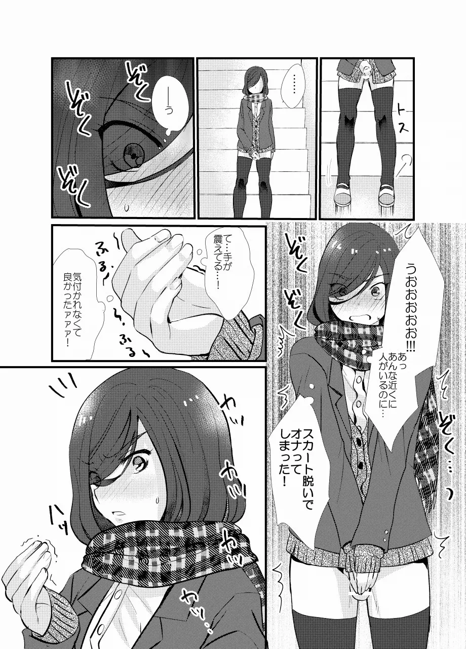 放課後女装露出 Page.10