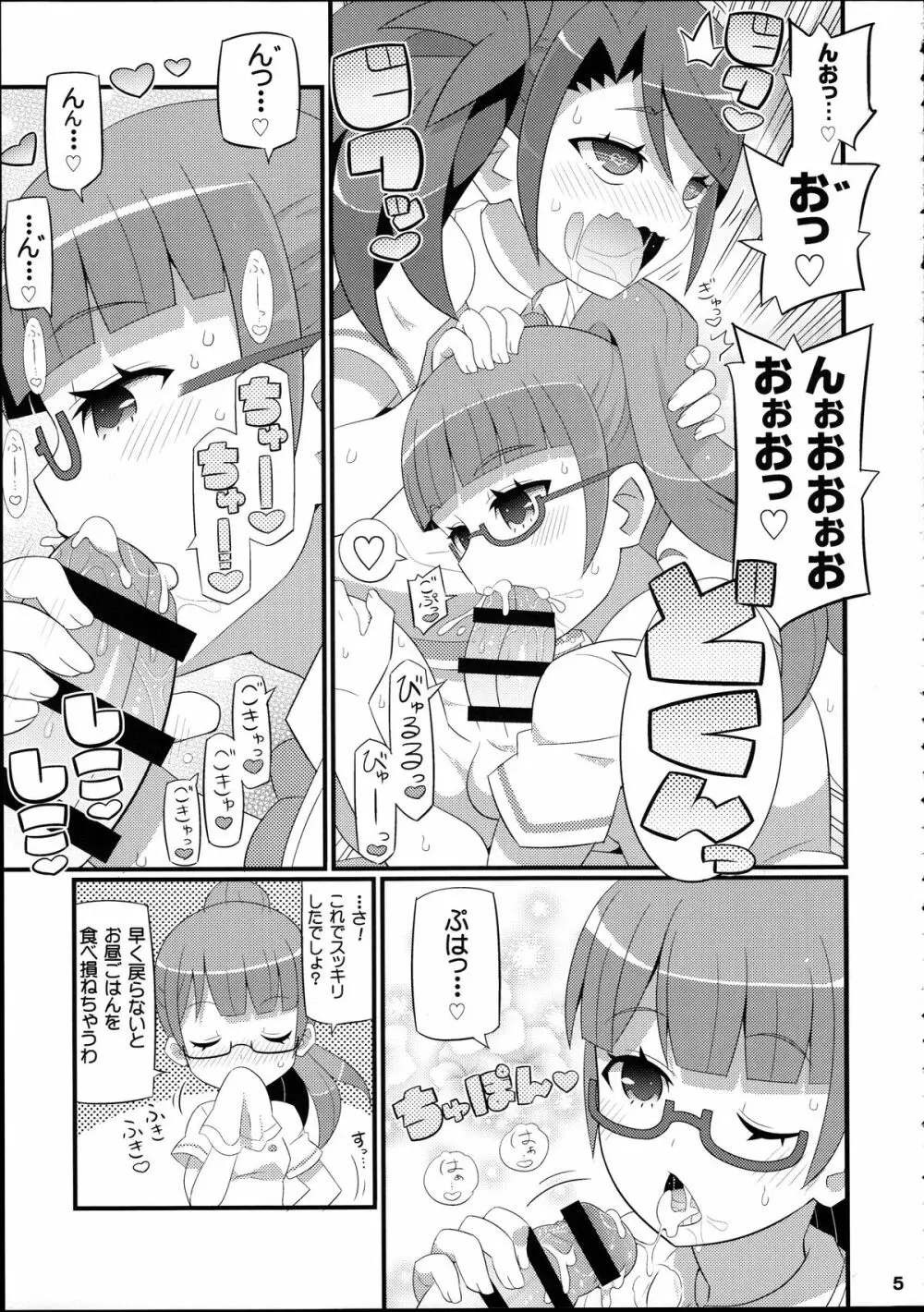 すきすき・みれぃちゃん Page.7