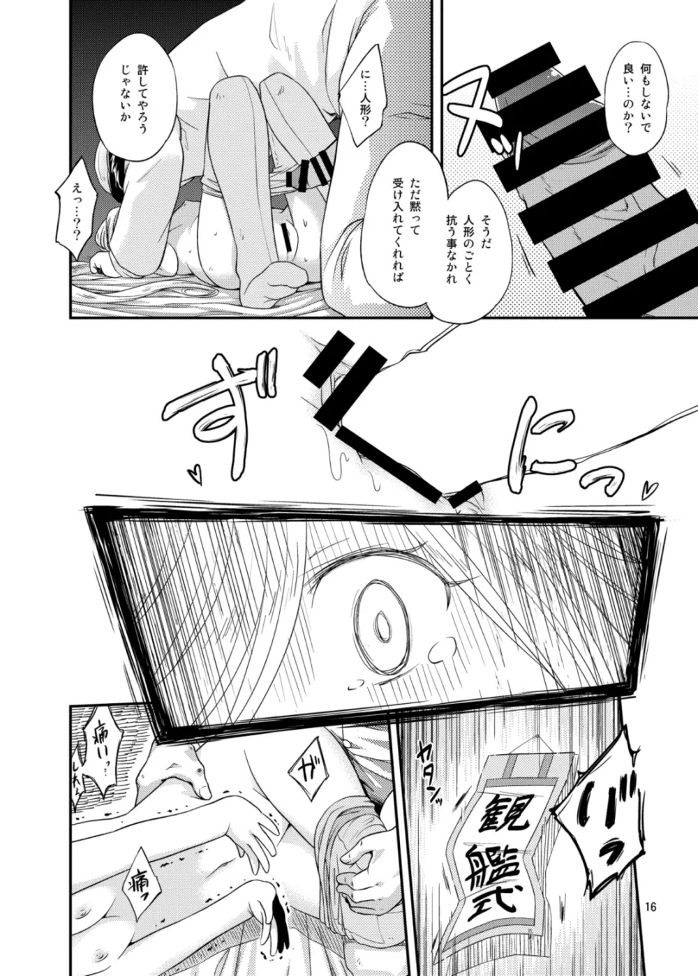 朝霜が何でもしますなんて言うから Page.16