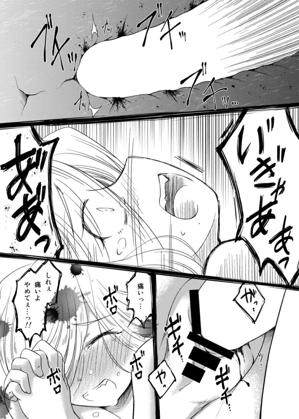 朝霜が何でもしますなんて言うから Page.17