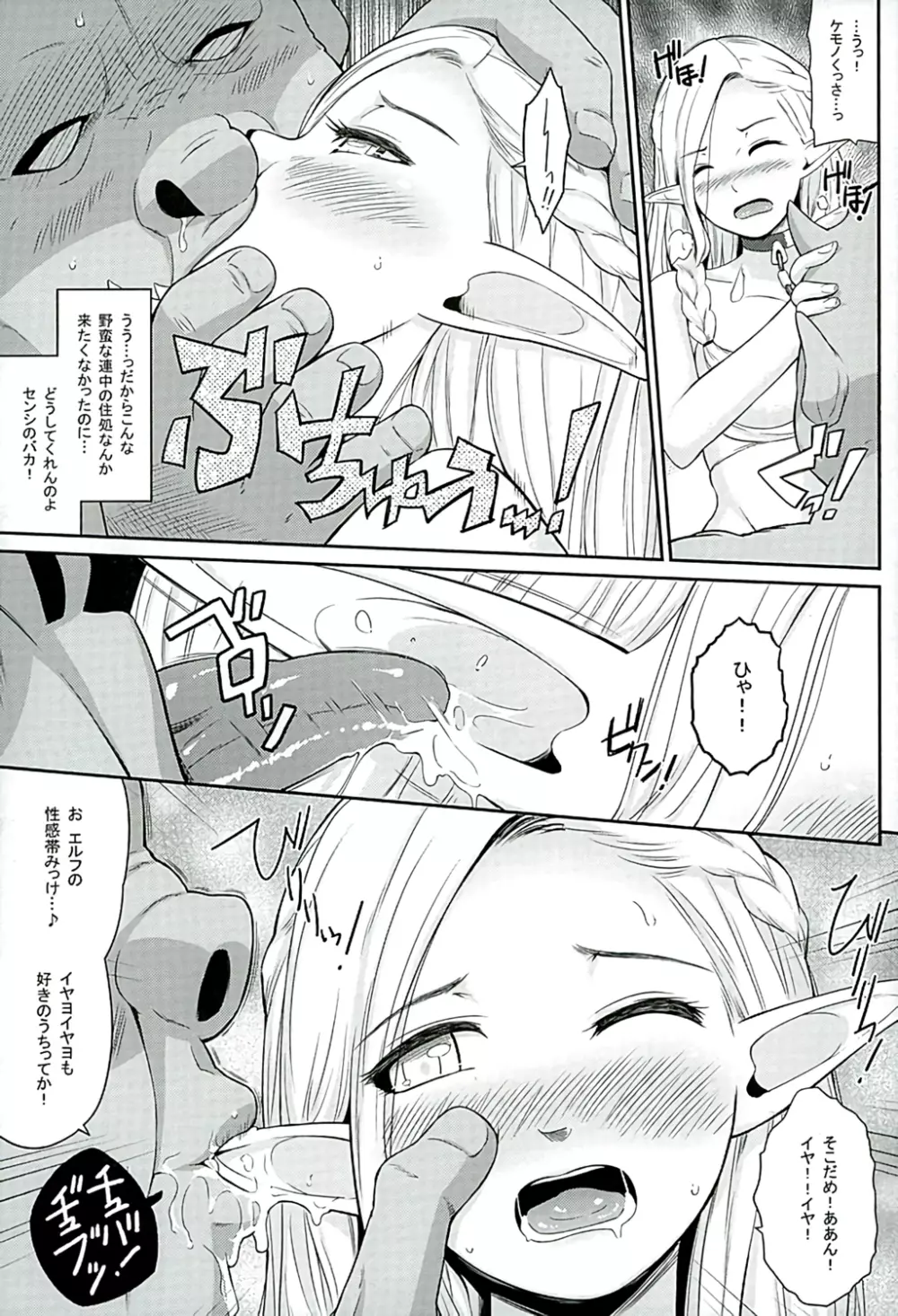 ヤダ!ヤダ!ヤダ! Page.9