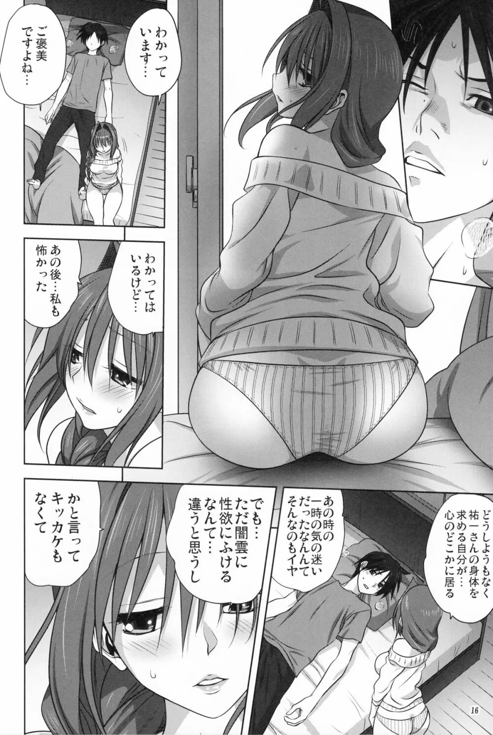 秋子さんといっしょ 17 Page.15