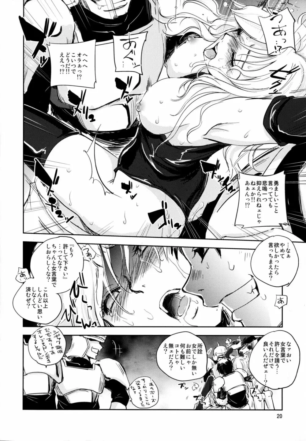 GRASSEN'S WAR ANOTHER STORY Ex #05 ノード侵攻 V Page.20