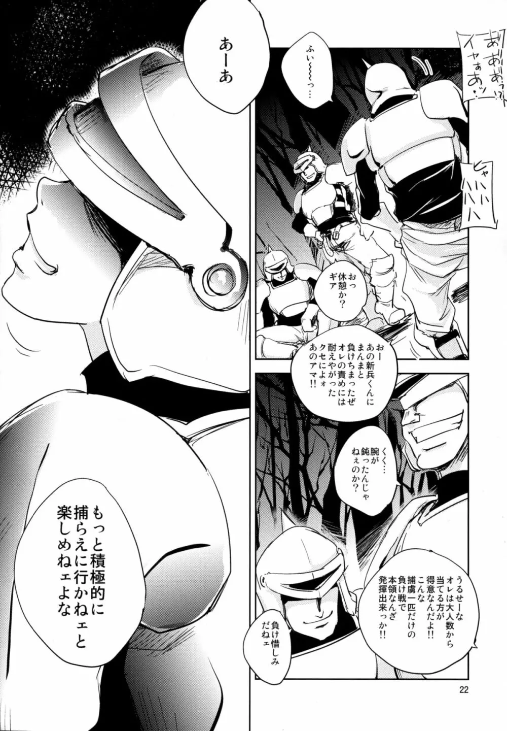 GRASSEN'S WAR ANOTHER STORY Ex #05 ノード侵攻 V Page.22
