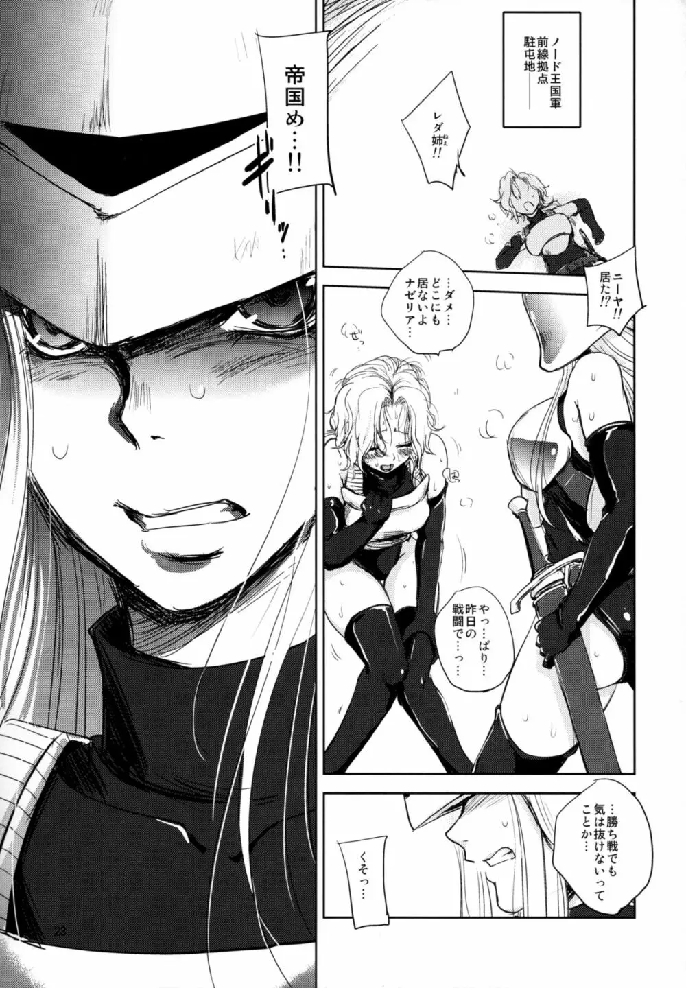 GRASSEN'S WAR ANOTHER STORY Ex #05 ノード侵攻 V Page.23