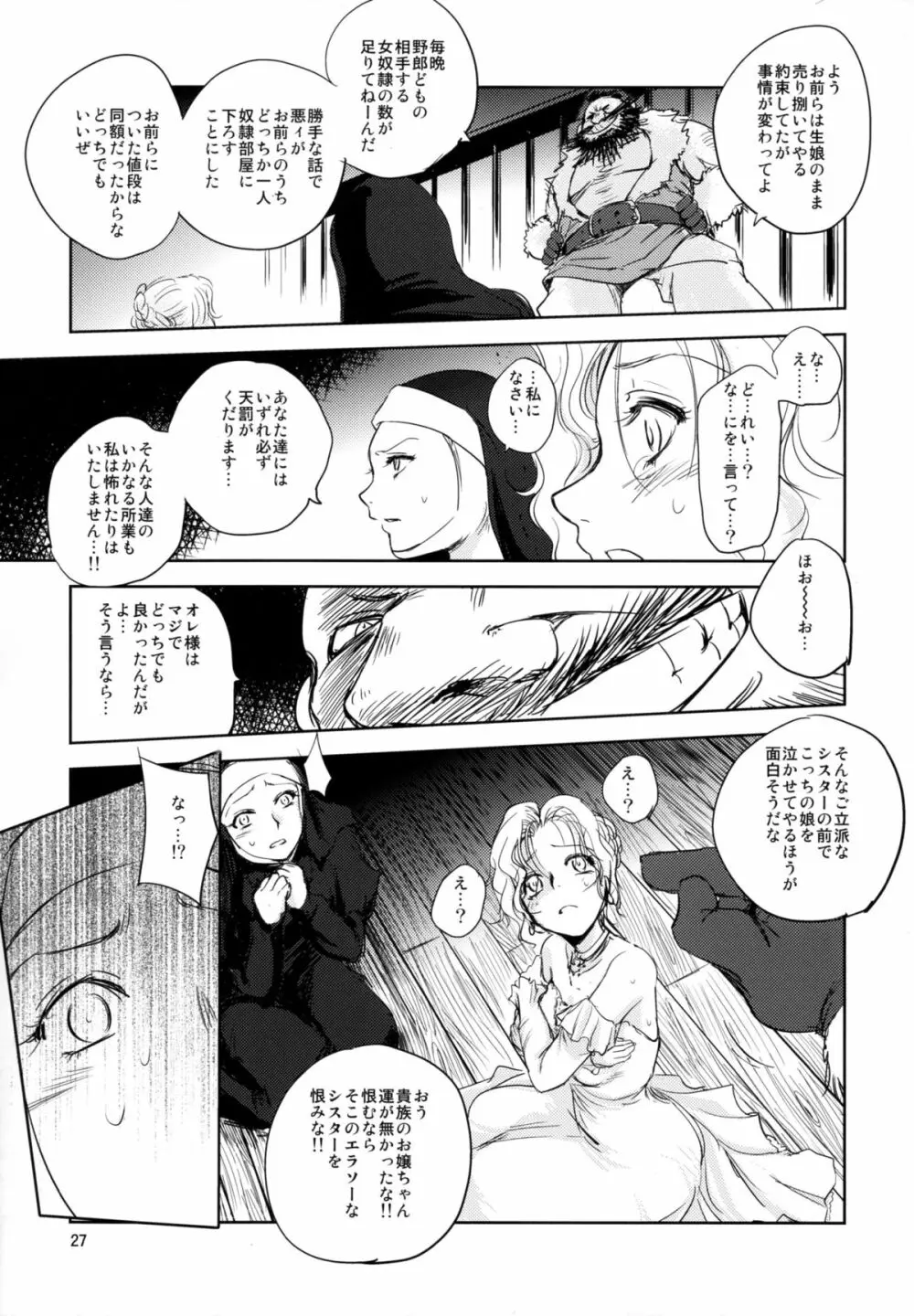 GRASSEN'S WAR ANOTHER STORY Ex #05 ノード侵攻 V Page.27