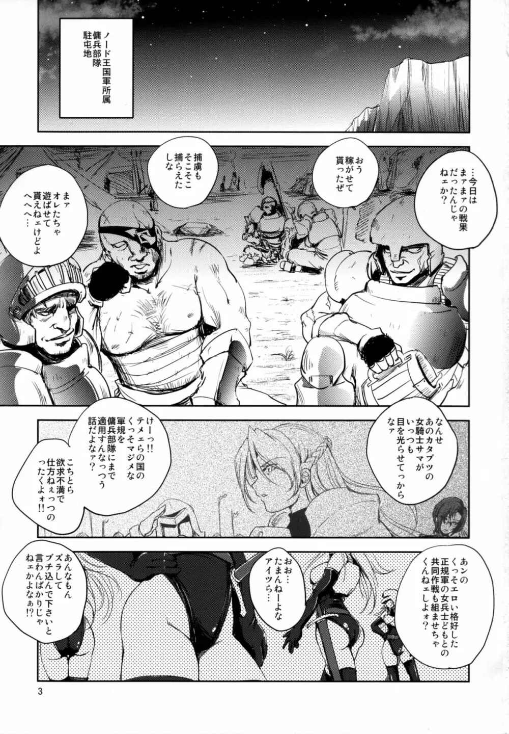 GRASSEN'S WAR ANOTHER STORY Ex #05 ノード侵攻 V Page.3