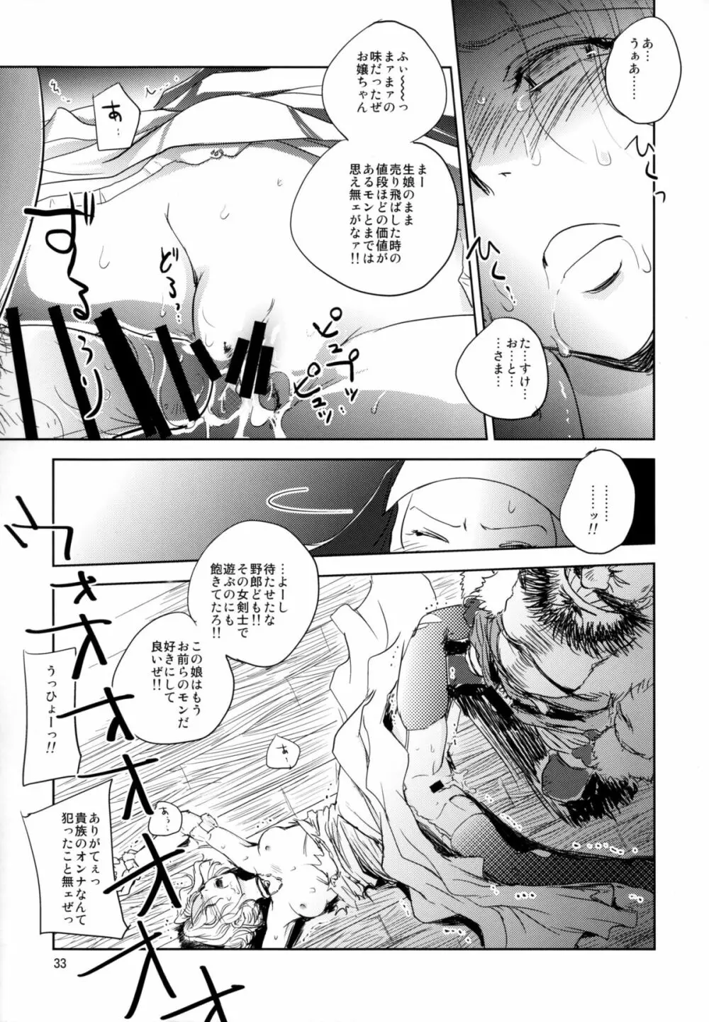 GRASSEN'S WAR ANOTHER STORY Ex #05 ノード侵攻 V Page.33