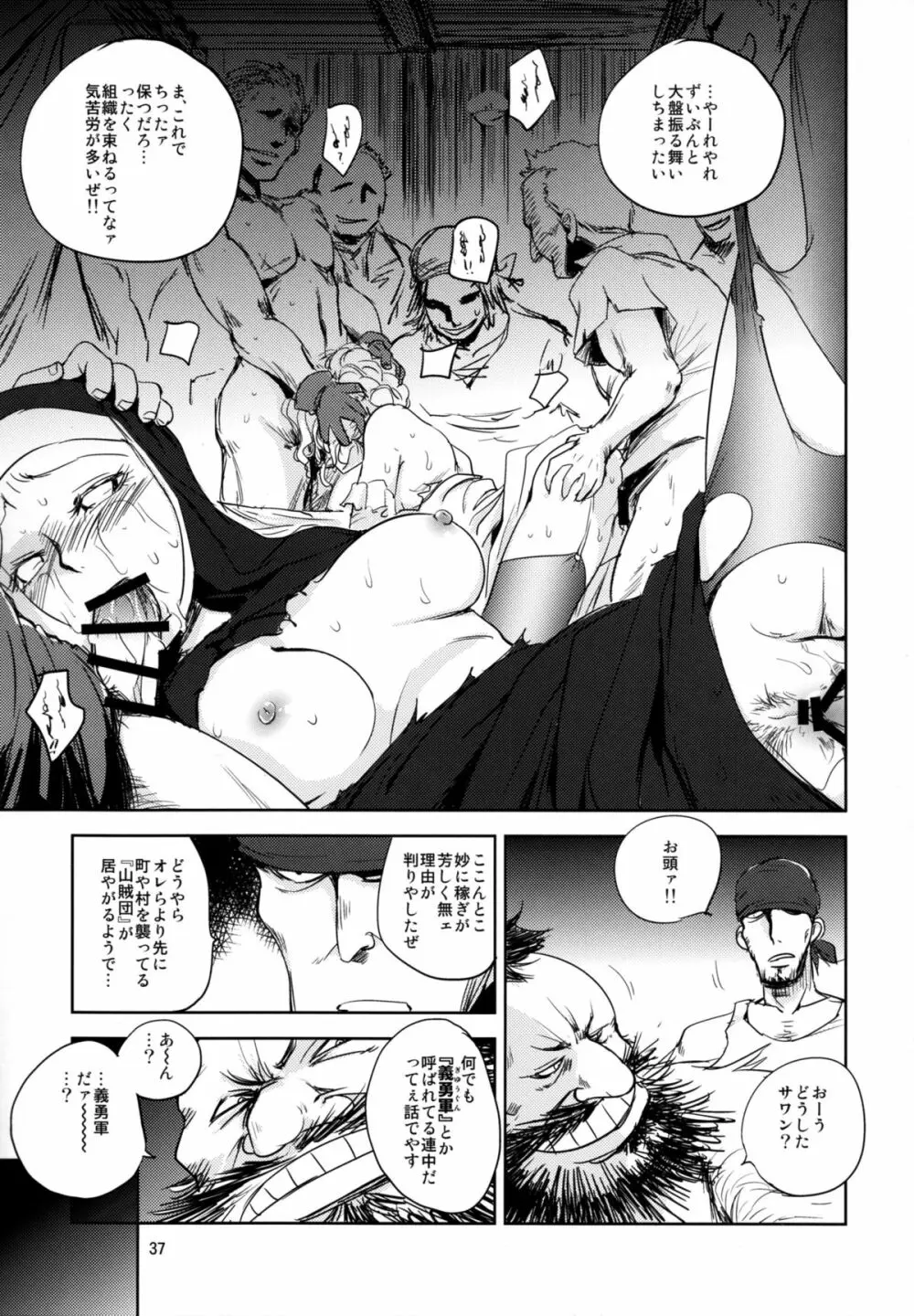 GRASSEN'S WAR ANOTHER STORY Ex #05 ノード侵攻 V Page.37