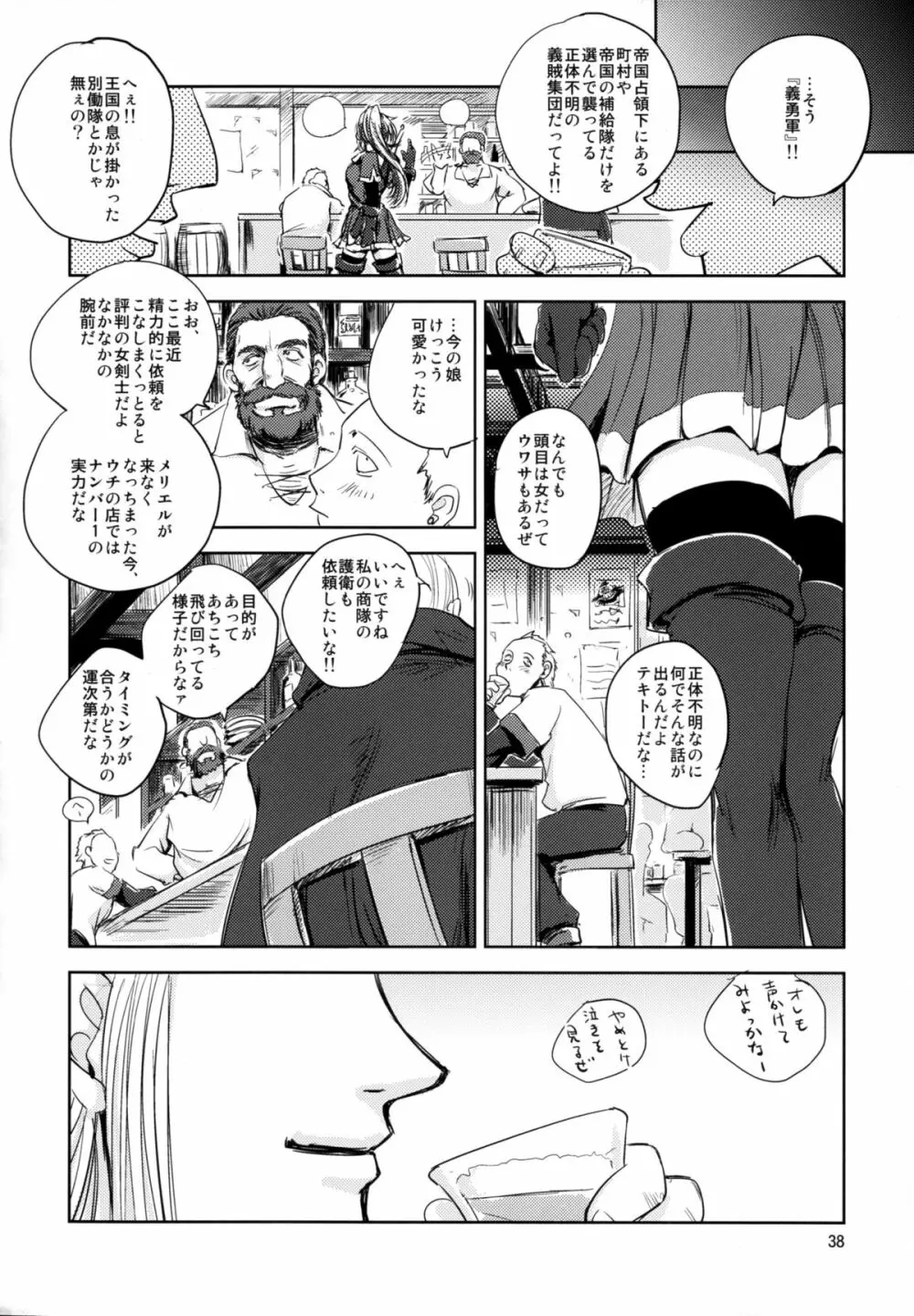 GRASSEN'S WAR ANOTHER STORY Ex #05 ノード侵攻 V Page.38