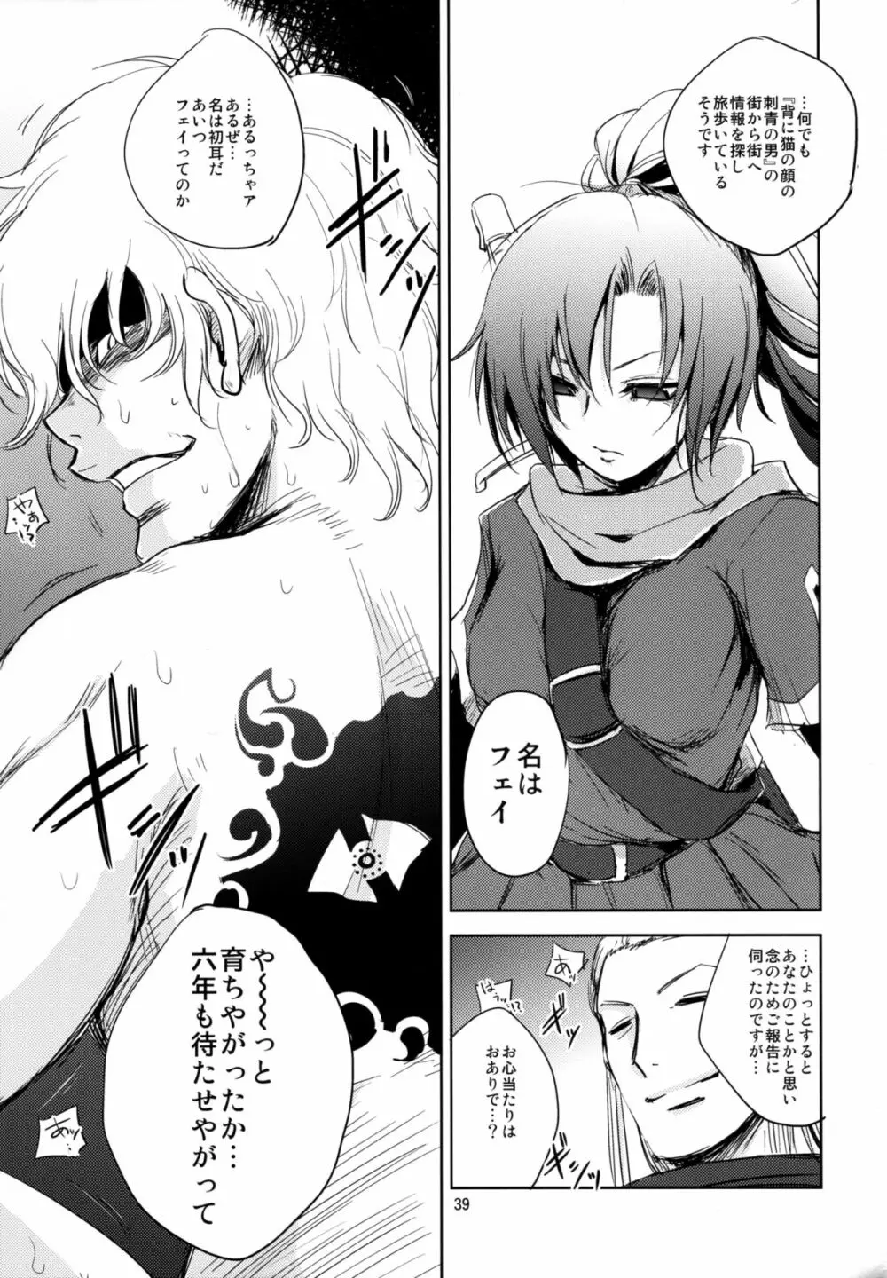 GRASSEN'S WAR ANOTHER STORY Ex #05 ノード侵攻 V Page.39