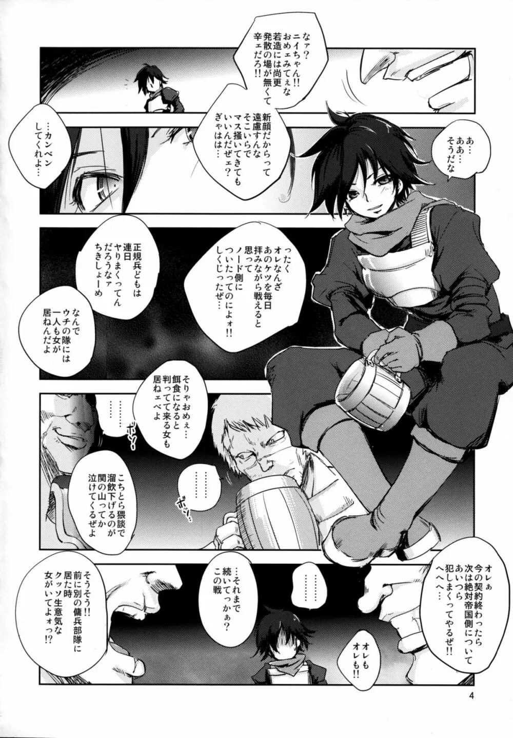 GRASSEN'S WAR ANOTHER STORY Ex #05 ノード侵攻 V Page.4