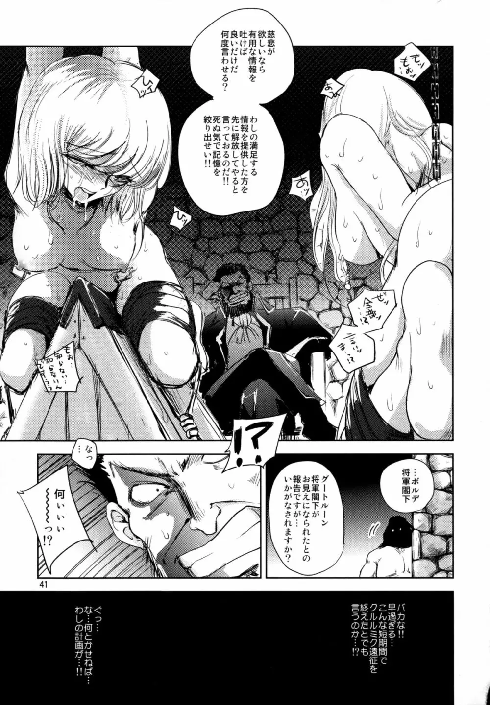 GRASSEN'S WAR ANOTHER STORY Ex #05 ノード侵攻 V Page.41