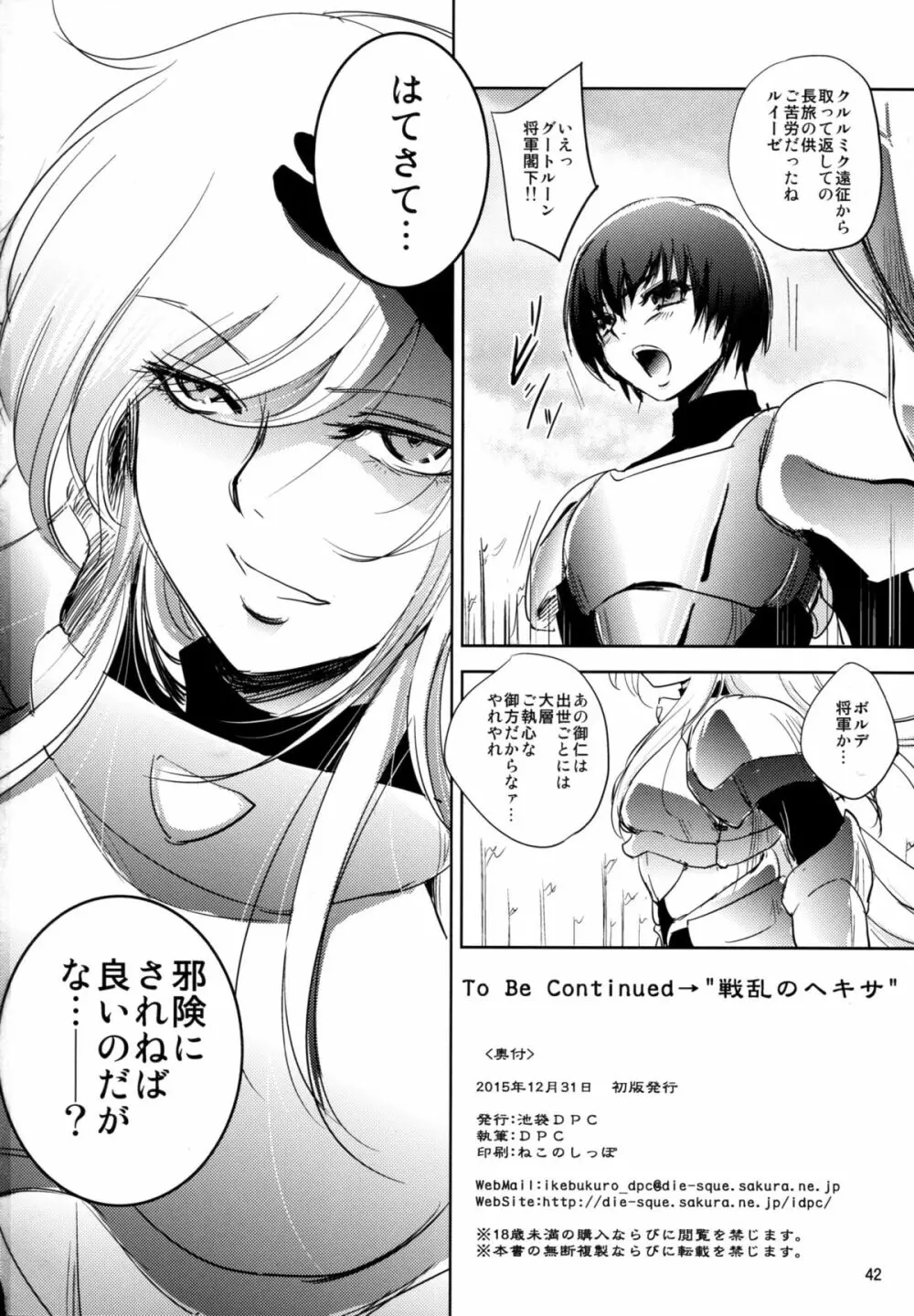 GRASSEN'S WAR ANOTHER STORY Ex #05 ノード侵攻 V Page.42
