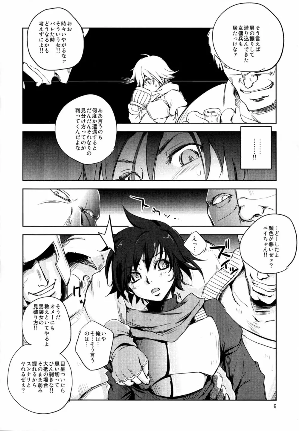 GRASSEN'S WAR ANOTHER STORY Ex #05 ノード侵攻 V Page.6