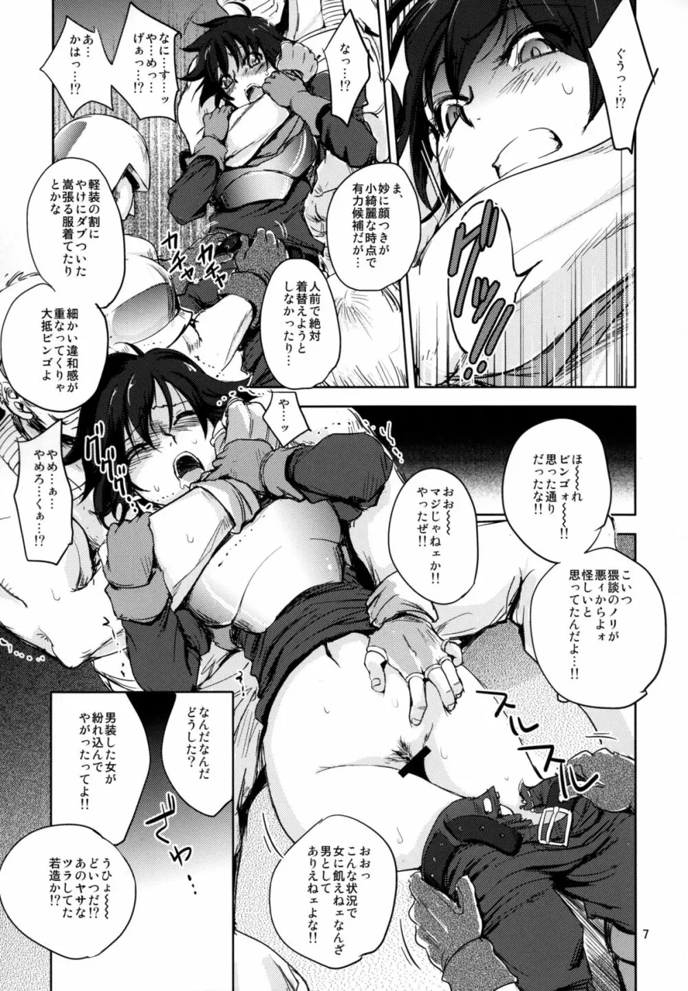 GRASSEN'S WAR ANOTHER STORY Ex #05 ノード侵攻 V Page.7
