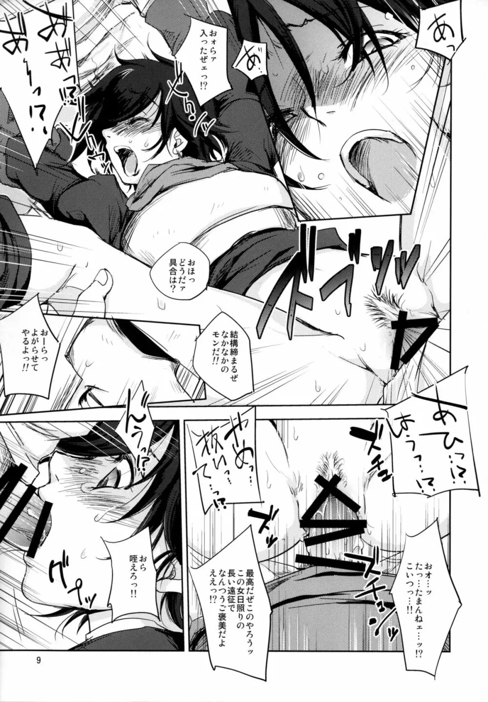 GRASSEN'S WAR ANOTHER STORY Ex #05 ノード侵攻 V Page.9