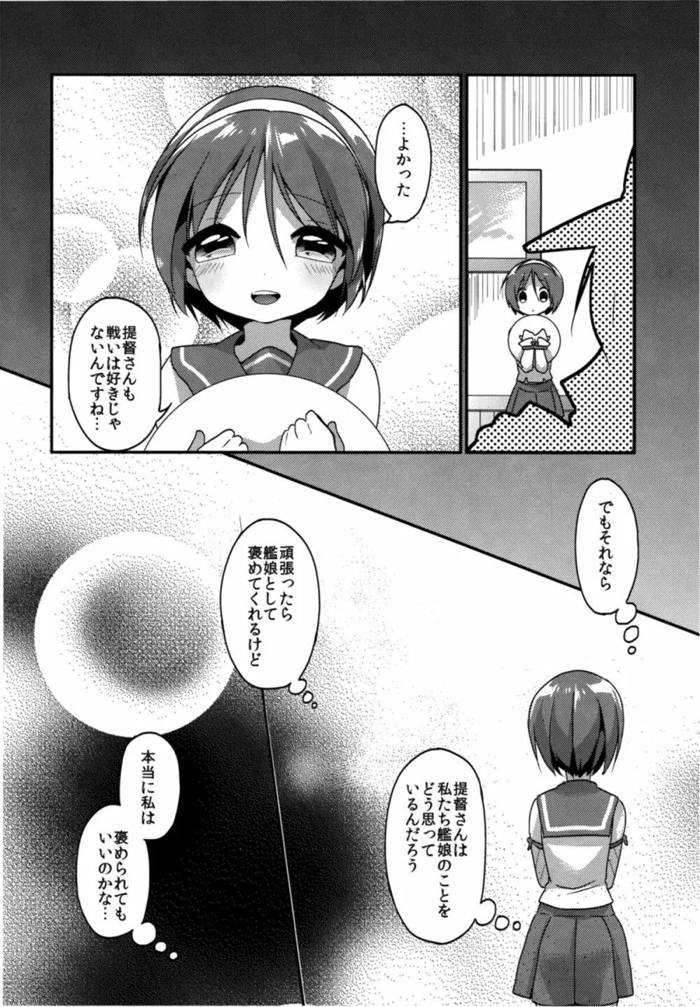 ほめてもらってもいいの…？ Page.13