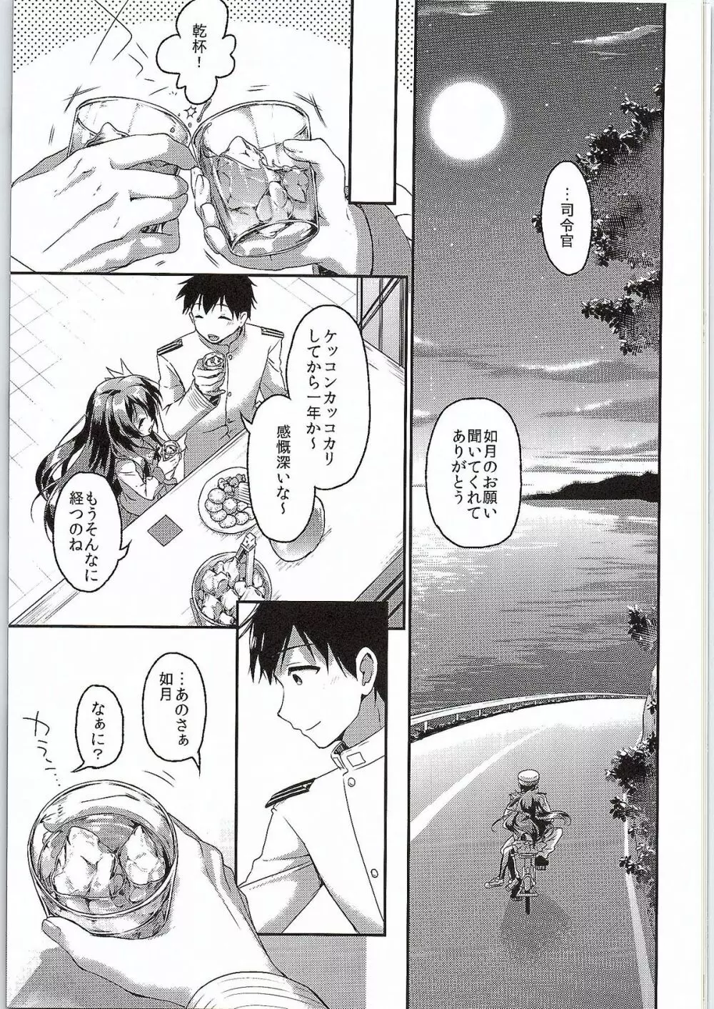 カッコカリ記念日 Page.10