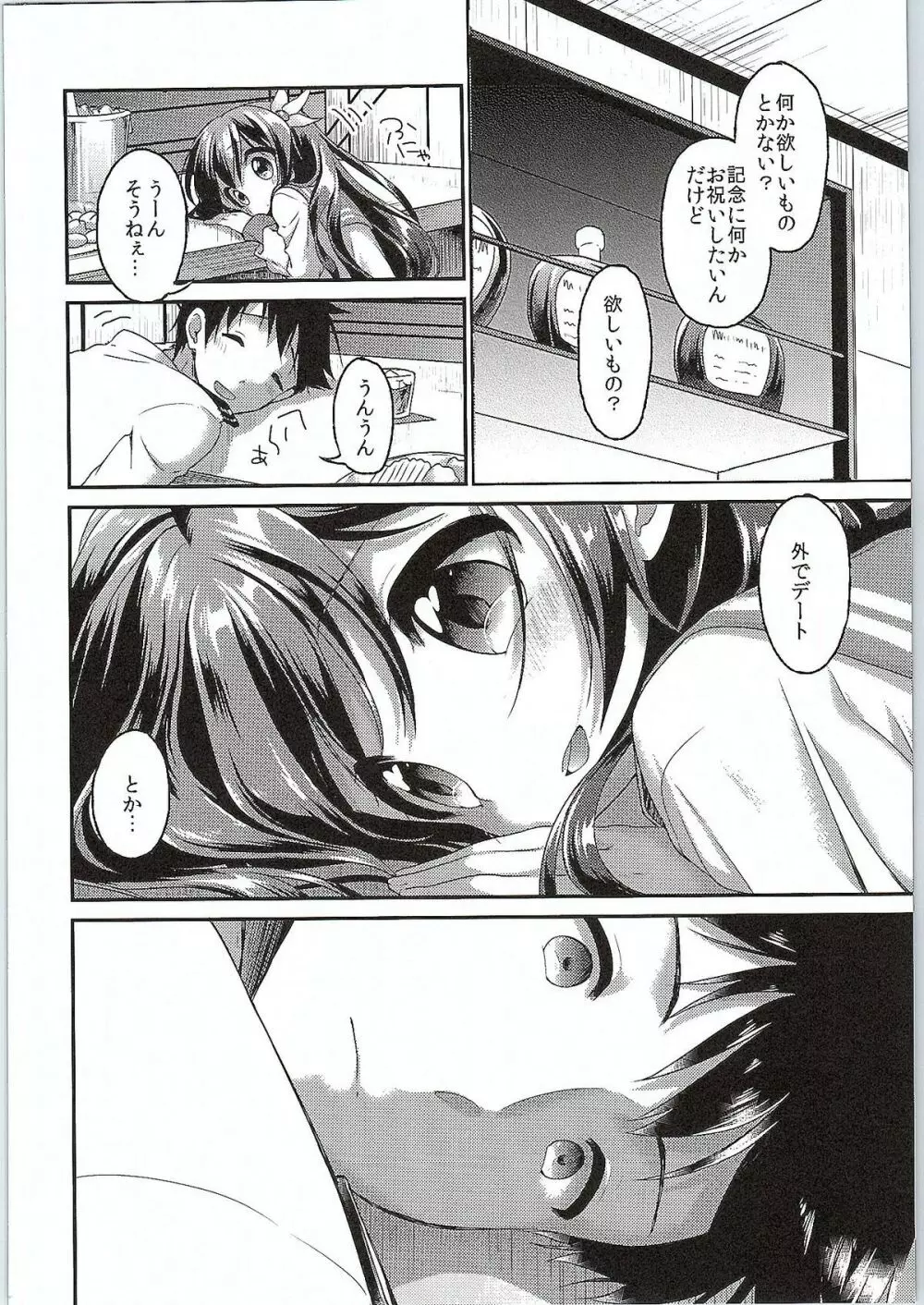 カッコカリ記念日 Page.11