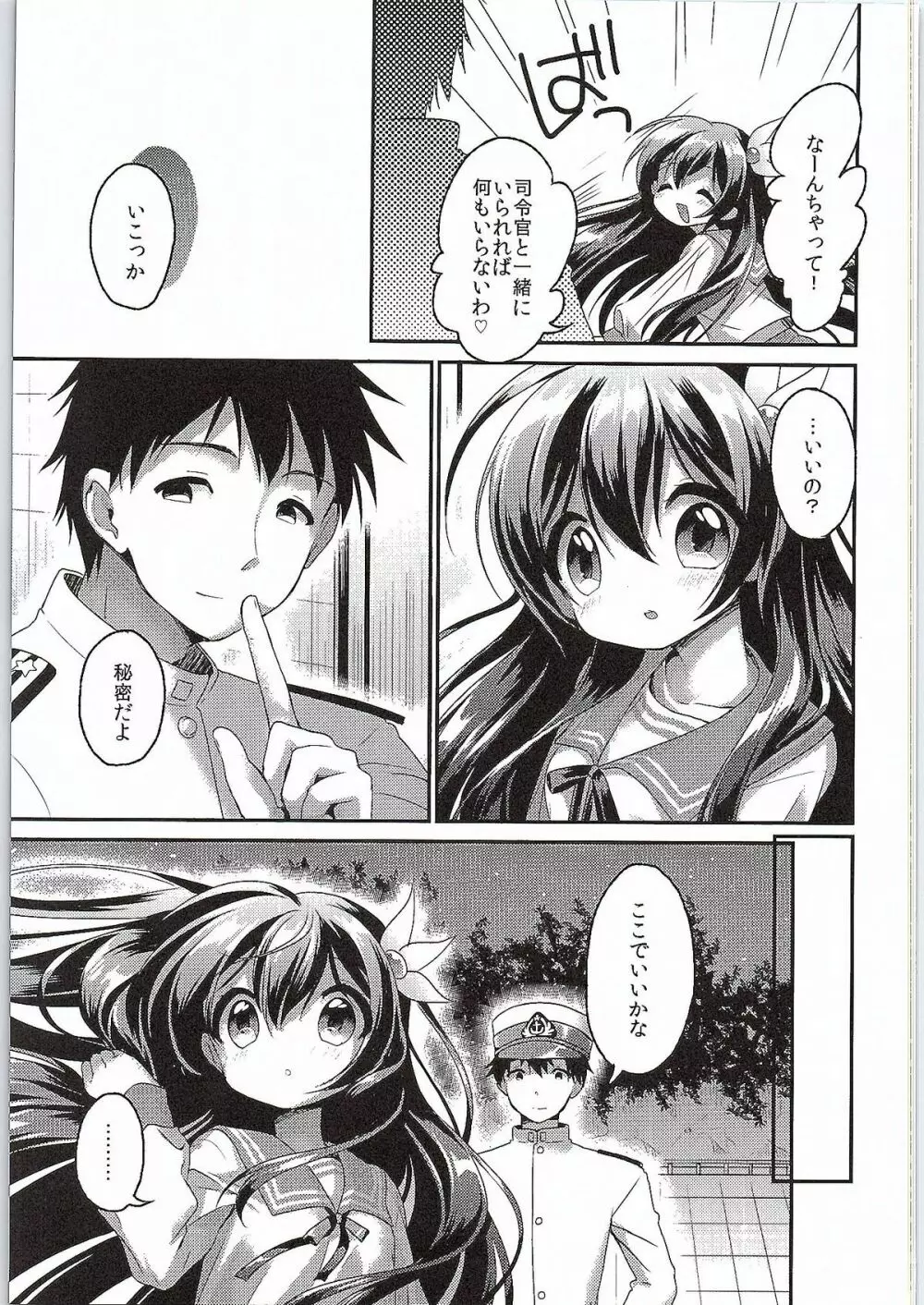 カッコカリ記念日 Page.12