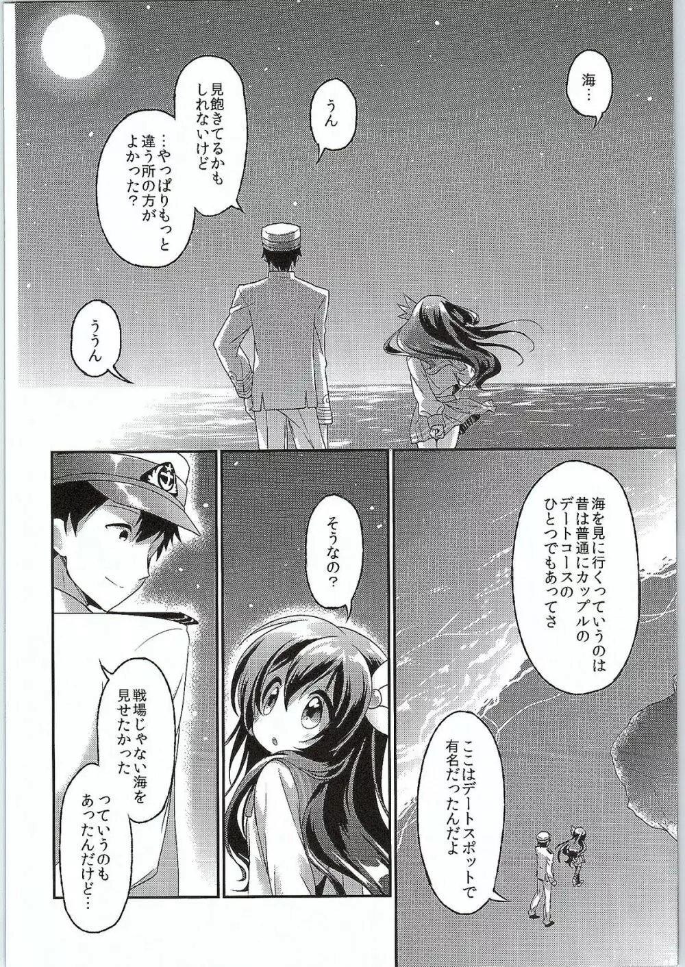 カッコカリ記念日 Page.13